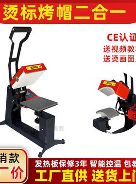 二合一烤帽机烫标机新款15*15CM烫印机小型烫画机热转印机器设备