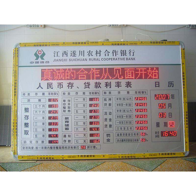 银行存款利率表屏LED电子看板高亮数码管显示/银行字幕滚动