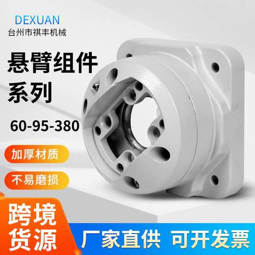 60-95系列底座中型悬臂组件悬臂箱系统操作中间连接件悬臂控制件