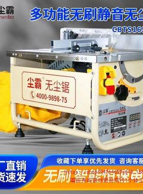 尘霸无尘锯新款165-9BS多功能实木地板静音无刷电锯木工装修台锯