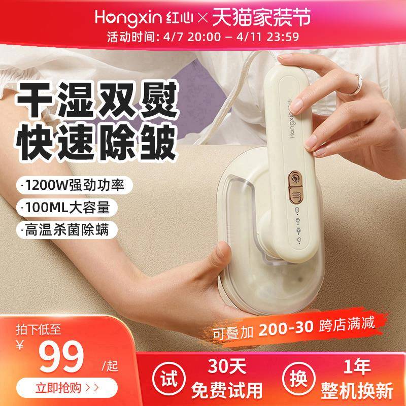 红心手持挂烫机家用蒸汽迷你电熨斗小型便携式挂式烫衣服熨烫神器