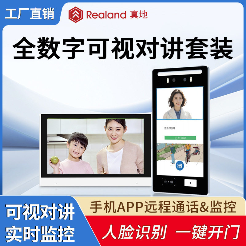 真地全数字可视对讲室内机人脸识别终端别墅楼宇管理VF818Pro