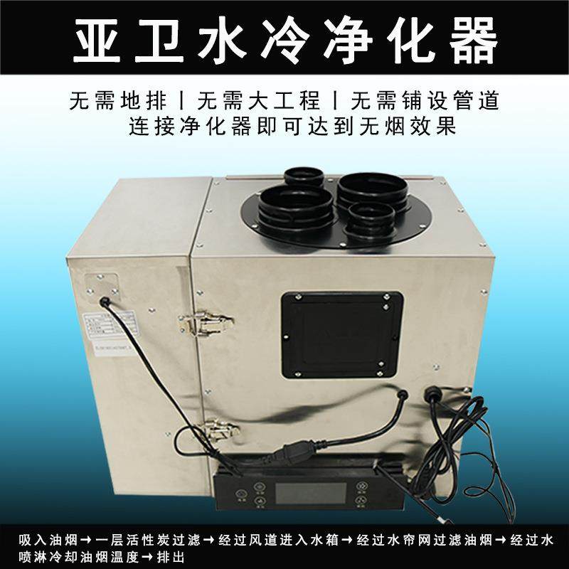 亚卫商用无烟火锅设备下排烟火锅烧烤油烟水冷净化器商用净化过滤