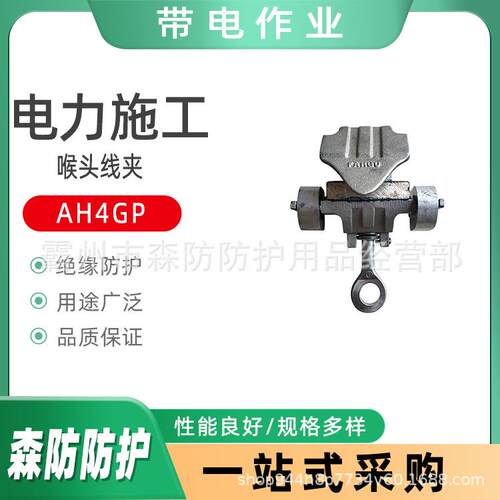 带电作业AH4GP喉头线夹GA系列铝合金装卸夹电力施工接火线夹
