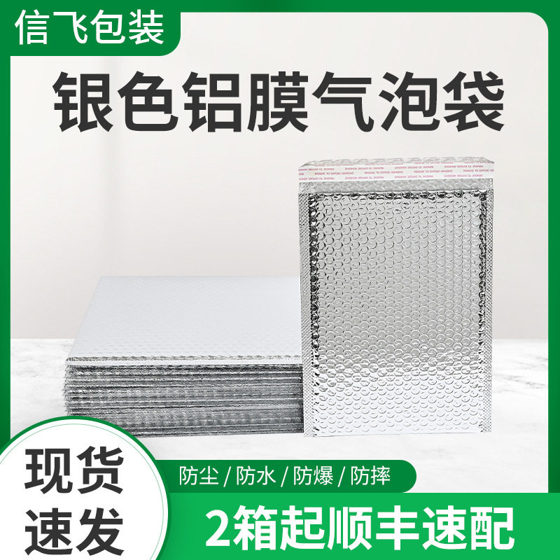 银色镀铝膜气泡袋防水加厚快递打包袋批发现货服装物品包装泡沫袋