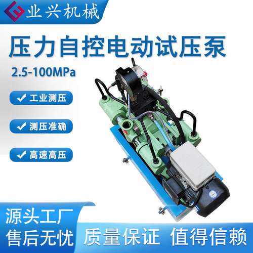 压力自控式电动试压泵 大管道压力测试泵 4DSB-6.3水压容器打压泵