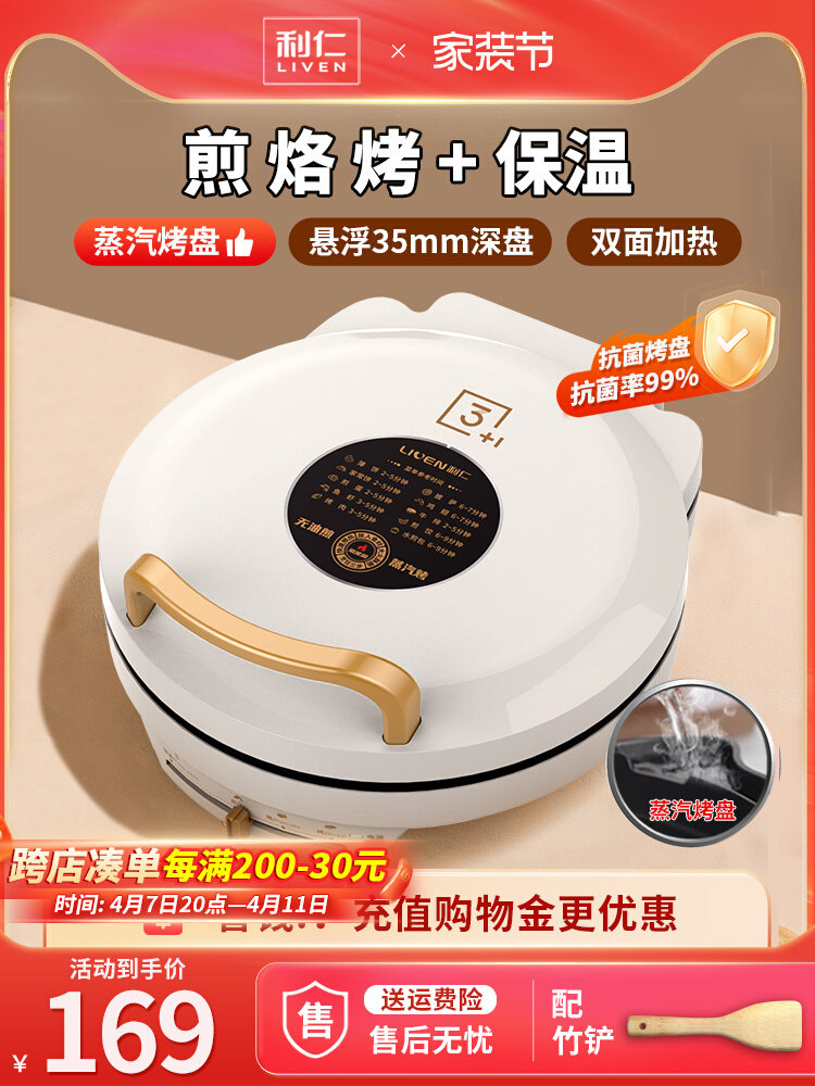 包邮电饼铛家用双面加热新款蒸汽烤盘电饼档加大加深多功能烙