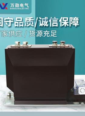 万勋LZZBJ9-10户内高压电流互感器10kv高压柜计量保护0.2s/0.5级