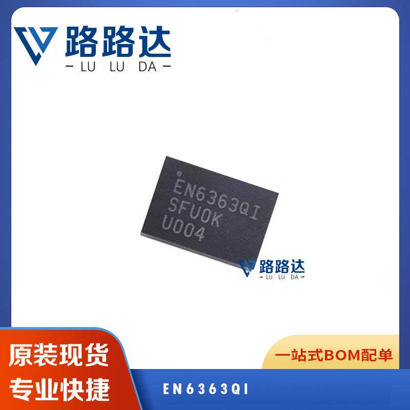 EN6363QI原装开关稳压器电源芯片封装QFN集成电路IC电子元器件