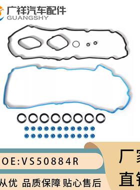 VS50879R适用于福特2010-2019气门室盖垫套装VS50884R