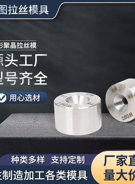 异形聚晶CD拉丝模晶异型模具拉丝模具异形聚晶拉丝模