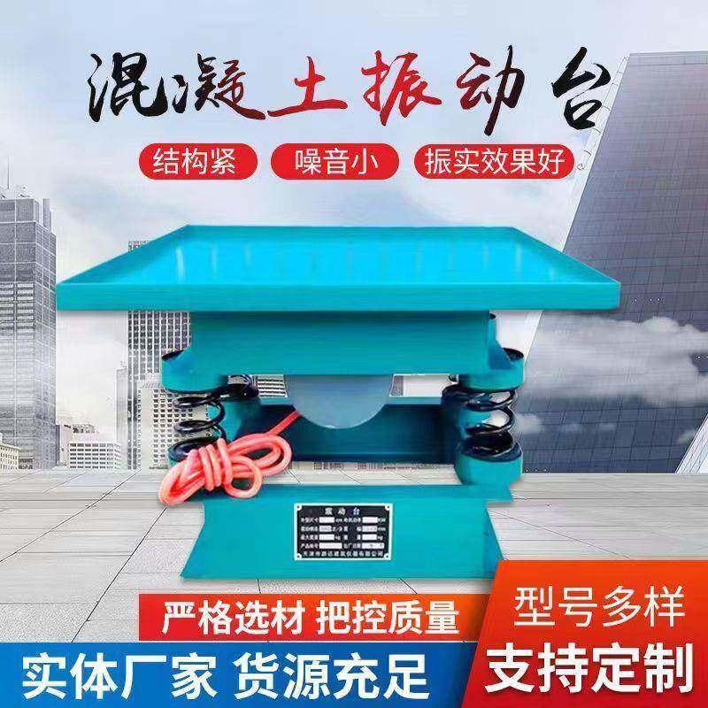 混凝土振动台水泥砂浆试块震动平台小型实验测试台平板振动器调频