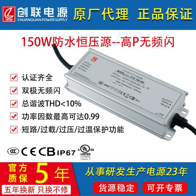 创联电源150W3CULCE认证IP67防水恒压源12V24V36V48V防水开关电源