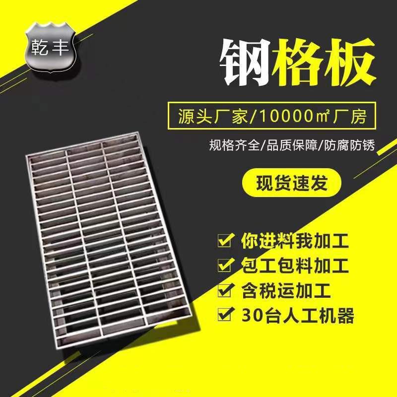 现货洗车房下水道排水沟钢格栅盖板不锈钢化工厂平台承重板