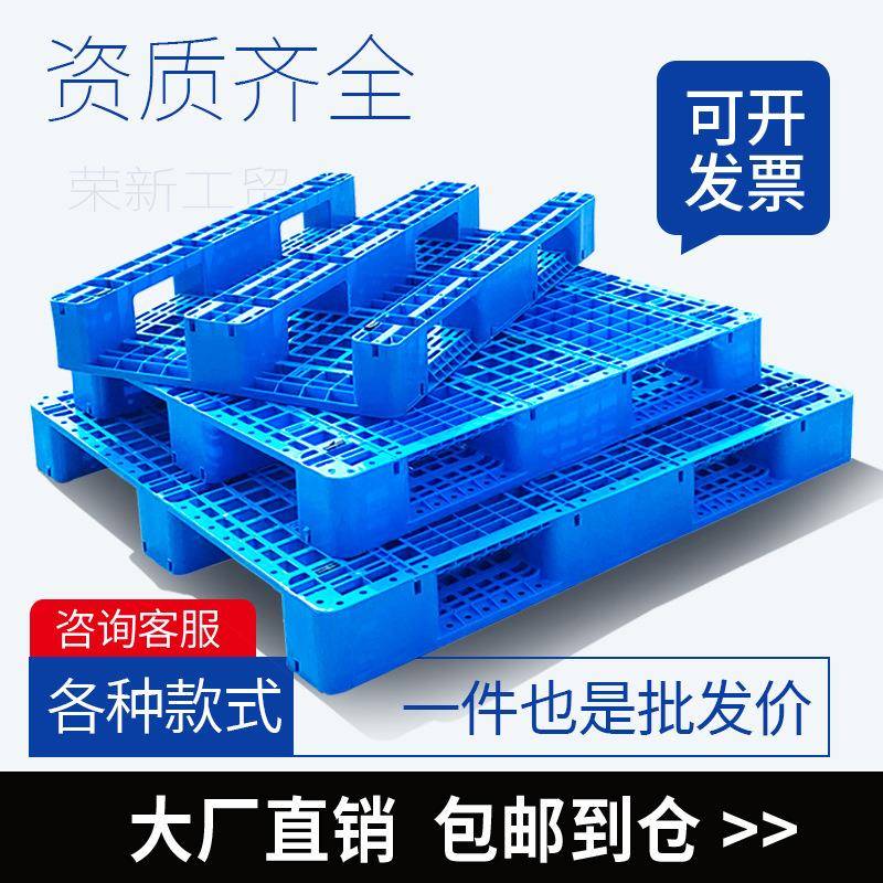 网格川字塑料托盘仓库货架卡板地台托盘加厚仓储运输货物托板叉板