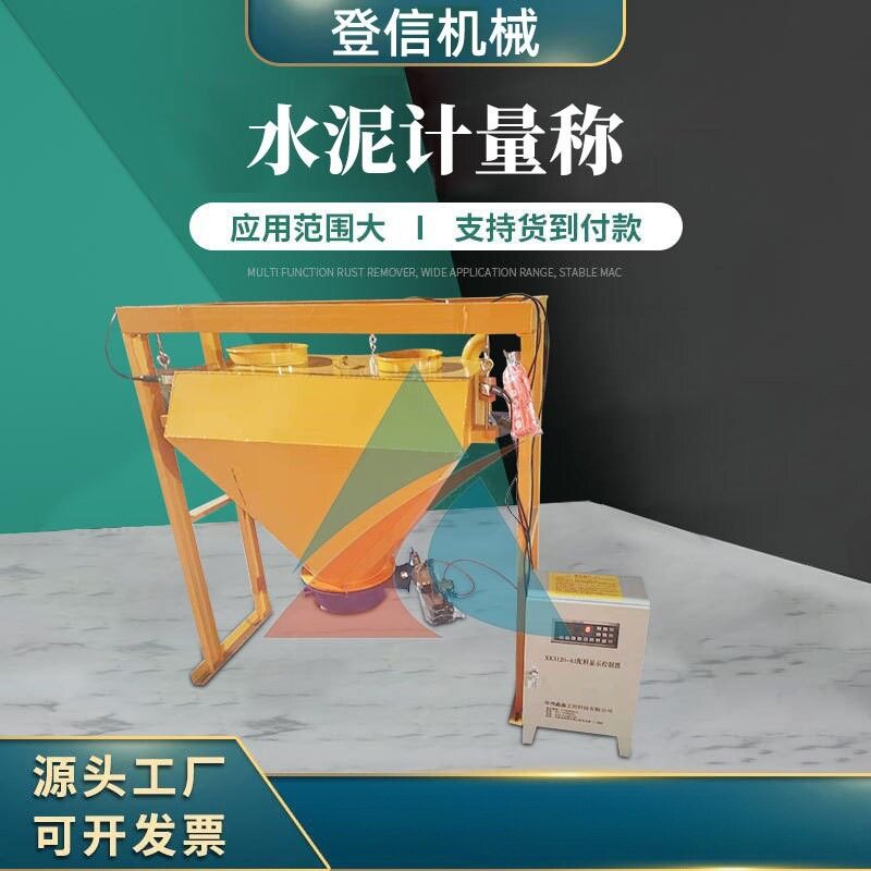 粉煤灰水泥称计量称搅拌站全自动水泥计量称