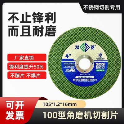 105片双网树脂砂轮锯片金属不锈钢100型角磨机砂轮片切割加固干磨