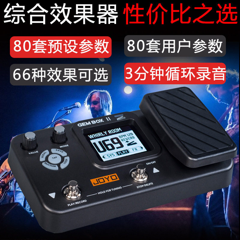JOYO综合效果器卓乐BOX电吉他效果器GEM综合吉他效果器批发图片