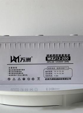 万洲蓄电池WZJ12-200铅酸胶体蓄电池12V200AH太阳能光伏发电板用