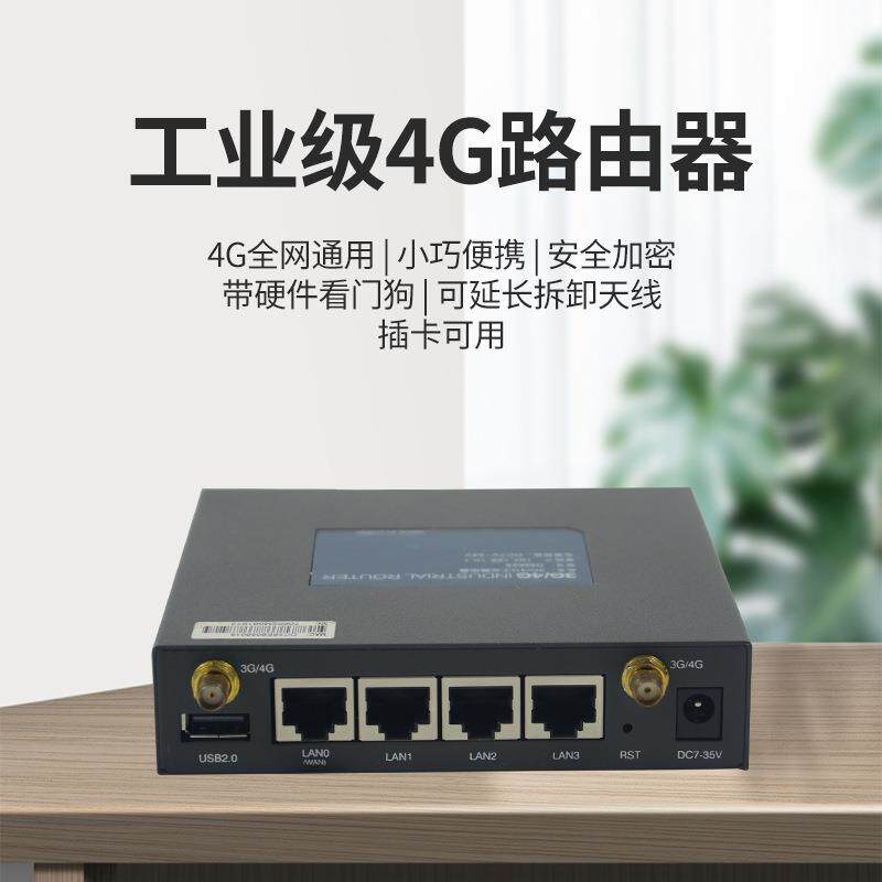 4G无线路由器工业级插卡移动联通电信全网通网口上网稳定信号
