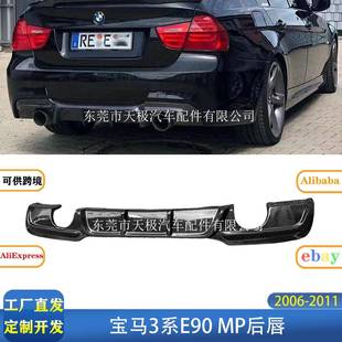 2011 升级后扩散器2006 适用宝马3系E90M3V款 真碳纤维后唇改装