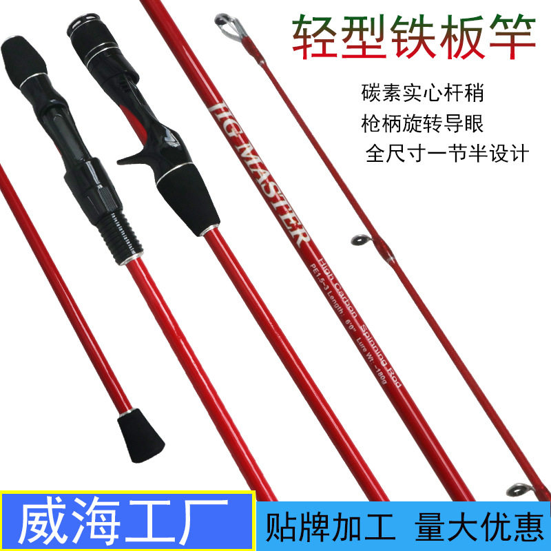 实心慢摇铁板竿威海批发一本半碳素近海船钓轻型慢摇船钓铁板杆