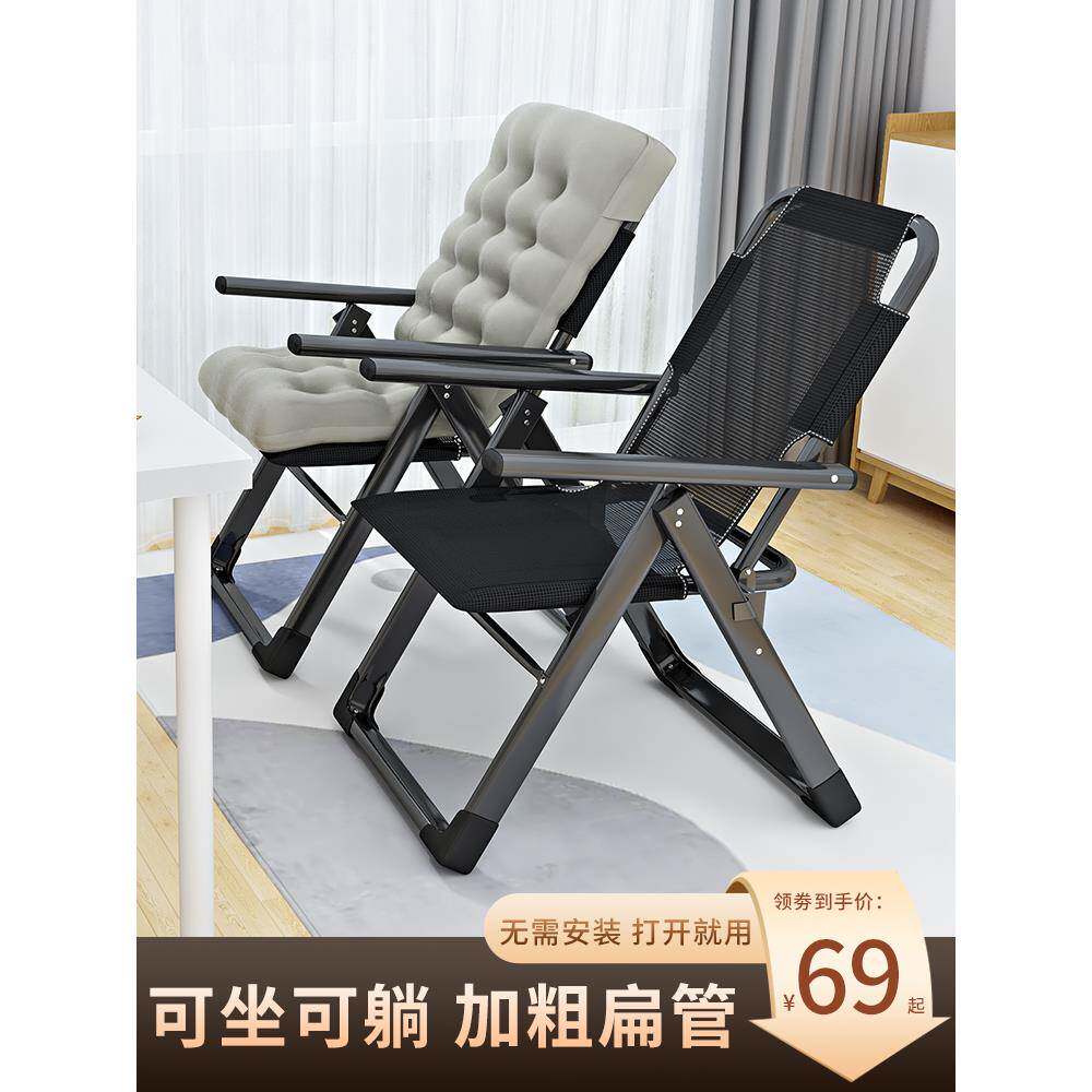 躺椅午休折叠办公室靠背椅子家用电脑椅阳台夏季午睡床可折叠凉椅