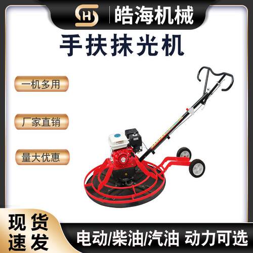手扶式抹光机水泥地面路面收光边机电动柴油汽油混凝土磨光机
