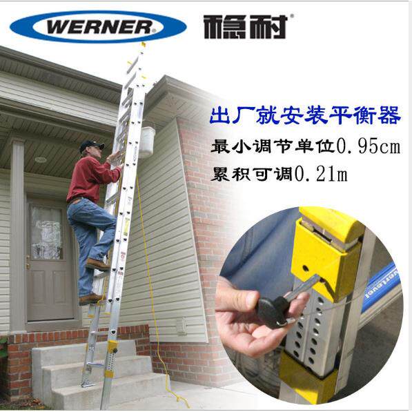 WERNER/稳耐D1716-2EQ延伸梯铝合金直梯重型工业防滑平衡器梯子