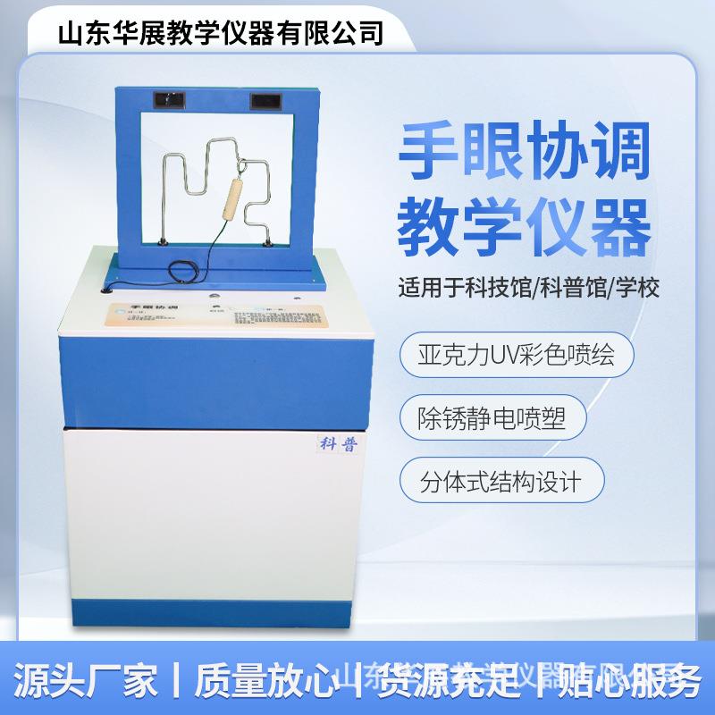 手眼协调科技馆幼儿园少年宫益智玩具科技早教设备动手能力培养