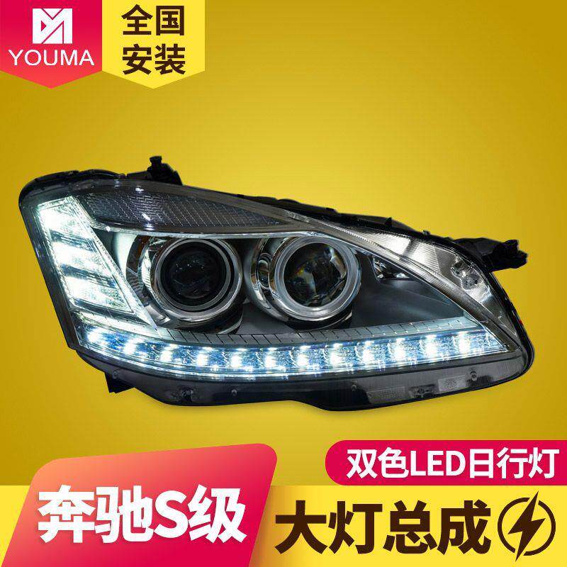 专用于奔驰S级W221大灯总成S300S350改装新款LED日行灯流水转向灯