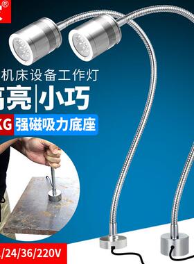 九家led机床工作灯5W220V机床灯微型机床金属软管灯螺丝固定