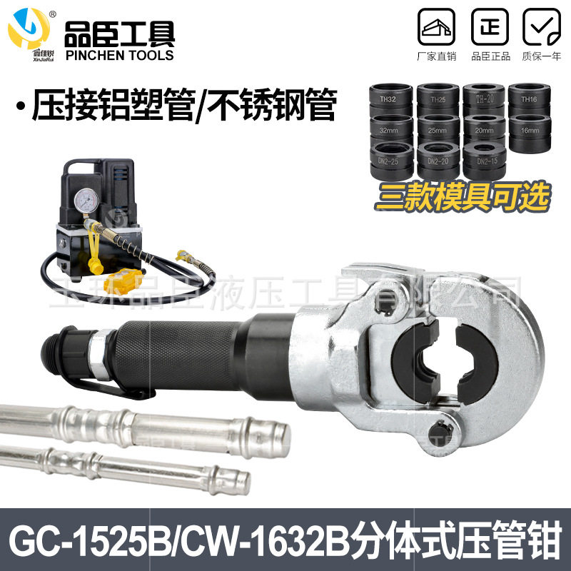 分体式液压管钳CW-1525/1632分体式液压不锈钢压管钳液压卡压钳