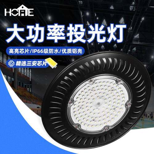 投光灯工矿灯工业厂房灯体育馆仓库UFO飞碟灯车间工厂照明吊灯