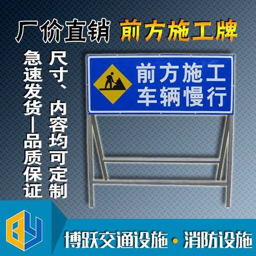 前方道路施工架交通安全标志警示牌工程告示牌导向反光指示牌