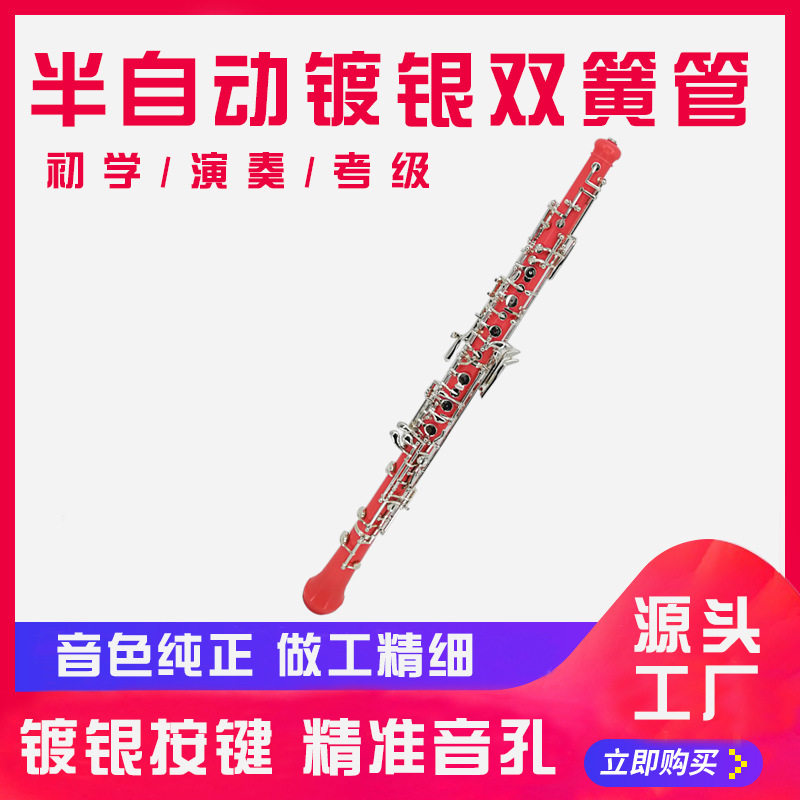 学生初学粉色双簧管半自动按键专业演奏级乐器双簧管镀银双簧管