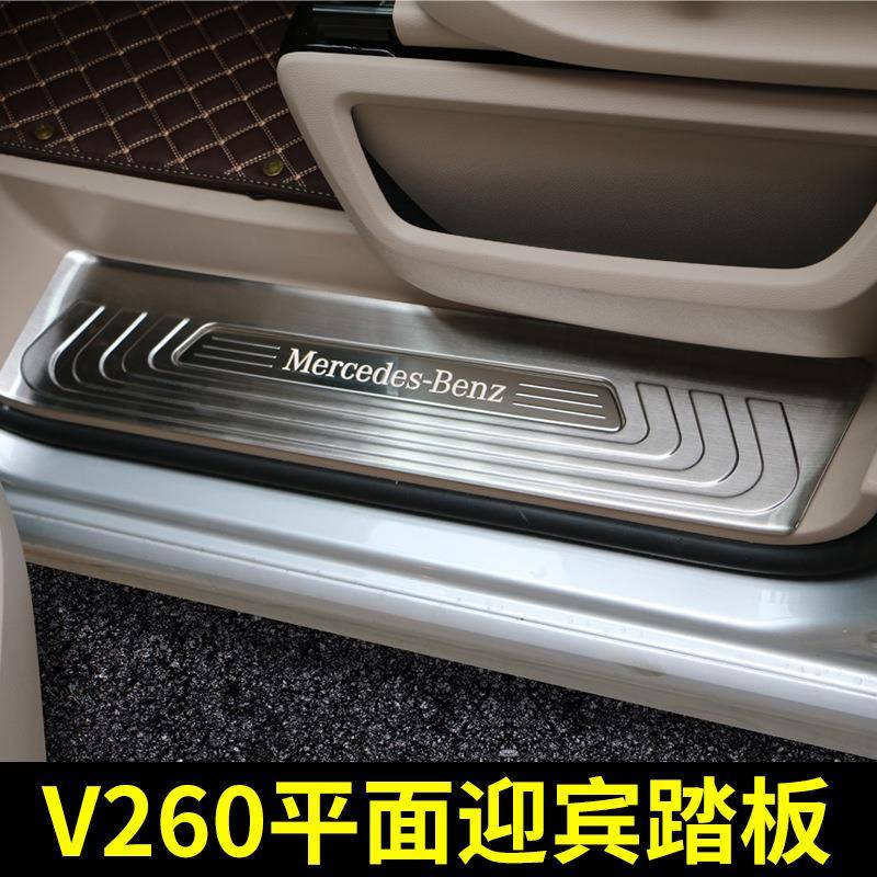 适用于奔驰V260L迎宾踏板V级门槛条V250DV-class脚踏板改装配件
