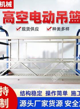 电动吊篮全套小型可移动220伏380伏外墙建筑施工高空作业喷漆镀锌