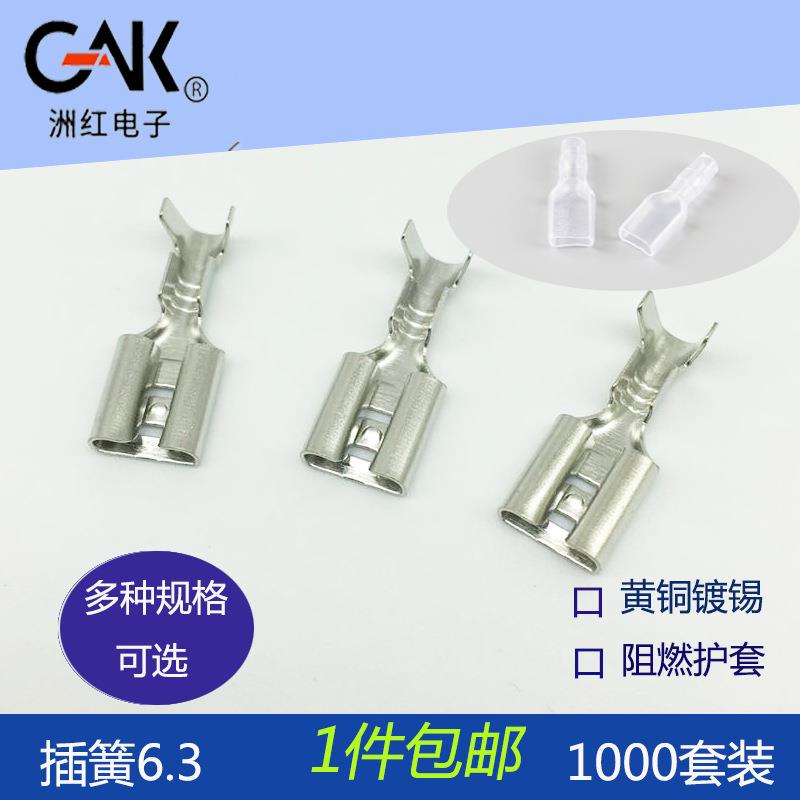 插簧接线端子6.3B*0.5MM加厚铜插件冷压插拔式母接头连接器带护套