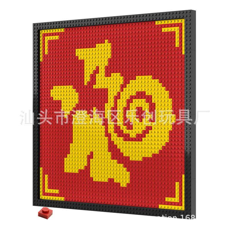 福字祝福像素积木画家庭装饰艺术像素画可拼接积木板像素画图片