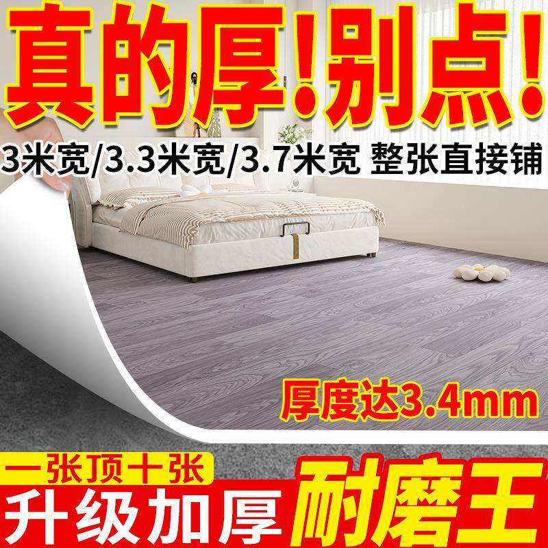 加厚地板革地垫3米3.3米3.7米宽房间满铺地毯出租屋翻新PVC地板贴