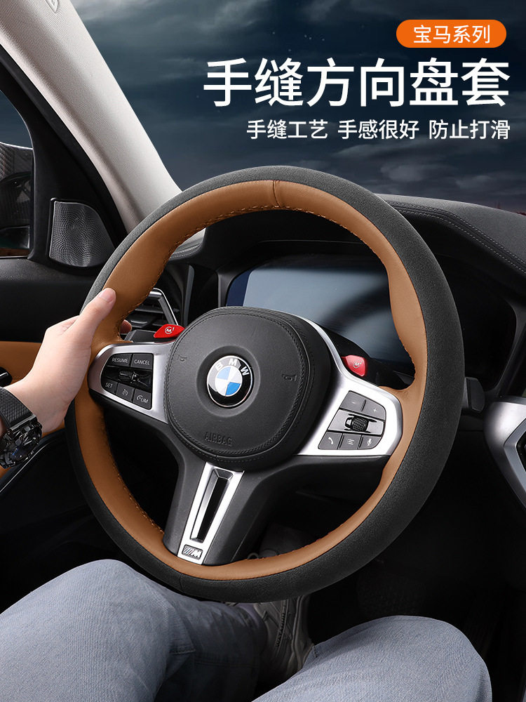适用宝马方向盘套1/3系320li5系530li7系x1x2ix3x4x5x6手缝翻毛皮
