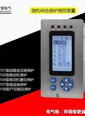 微机综合保护测控装置宝智高压环网柜充气柜变压器电动机差动容