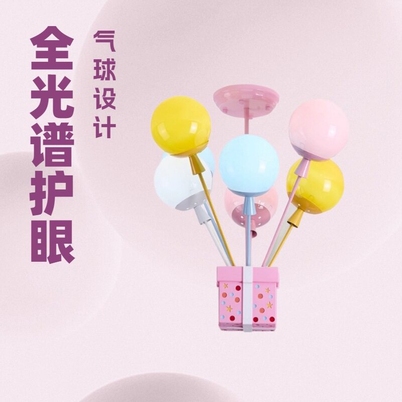 北欧儿童房吊灯女孩卧室房间灯护眼led公主房气球灯具天花吸顶灯