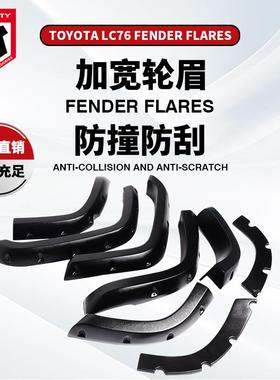 适用于丰田陆巡LC76ABS改装轮眉LANDCRUISER76fender热销