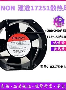 建准A2175-HBLT.GN200-240V56/60W1725117CM大风量轴流风机