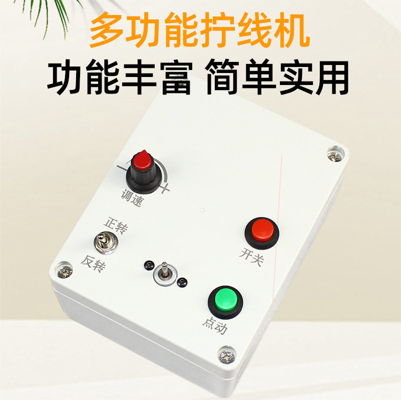 电动拧线机扭线机拧铜丝拧电缆线头做手工缠花杆穿珠串珠子多功能