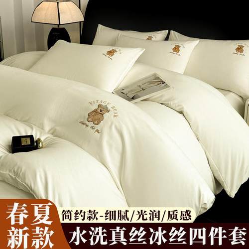 2025新款春夏水洗真丝四件套冰丝简约款三件套单被套家用柔软舒适
