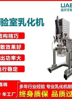 直销1L实验室小型无极调速电动升降玻璃真空分散乳化均质反应釜