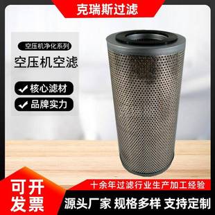 克瑞斯过滤空压机专用配件空压机空滤144X73X300